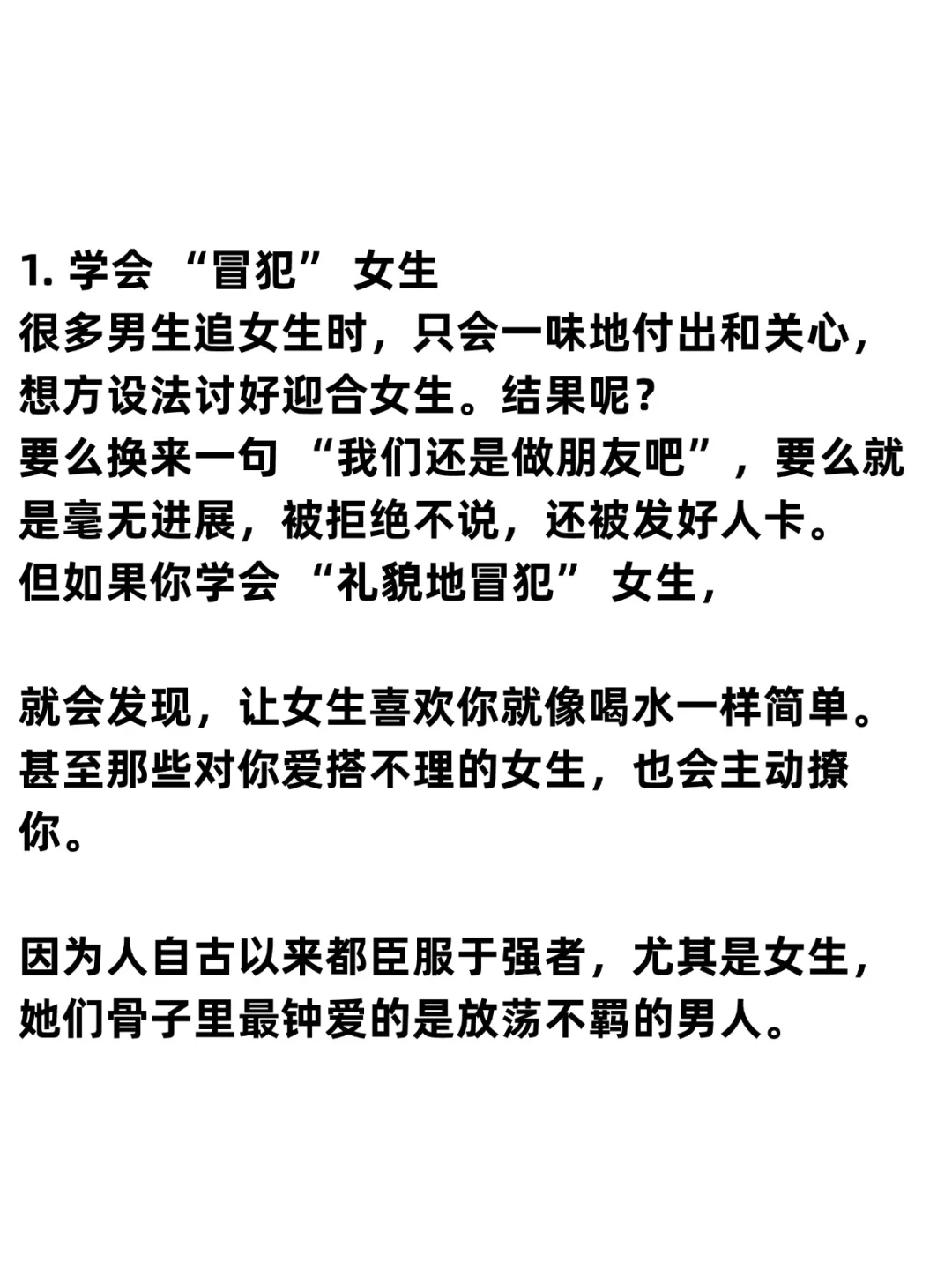 撩妹的上限在于你，敢不敢冒犯她