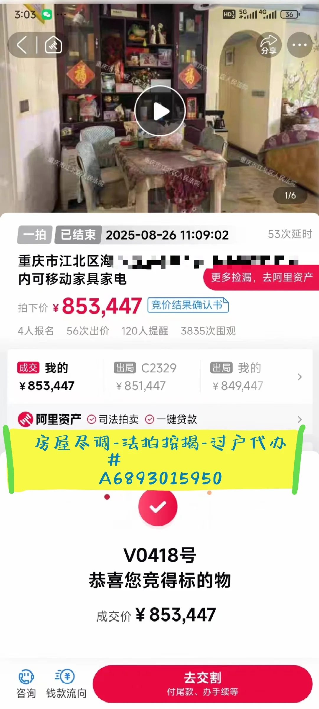法拍房能不能买，是否有什么重大风险？？？