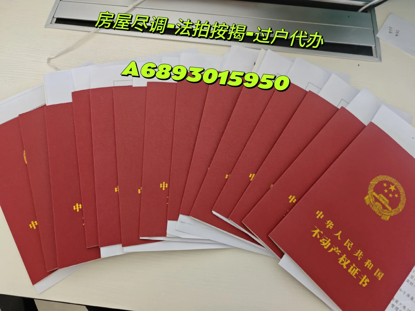 法拍房能不能买，是否有什么重大风险？？？