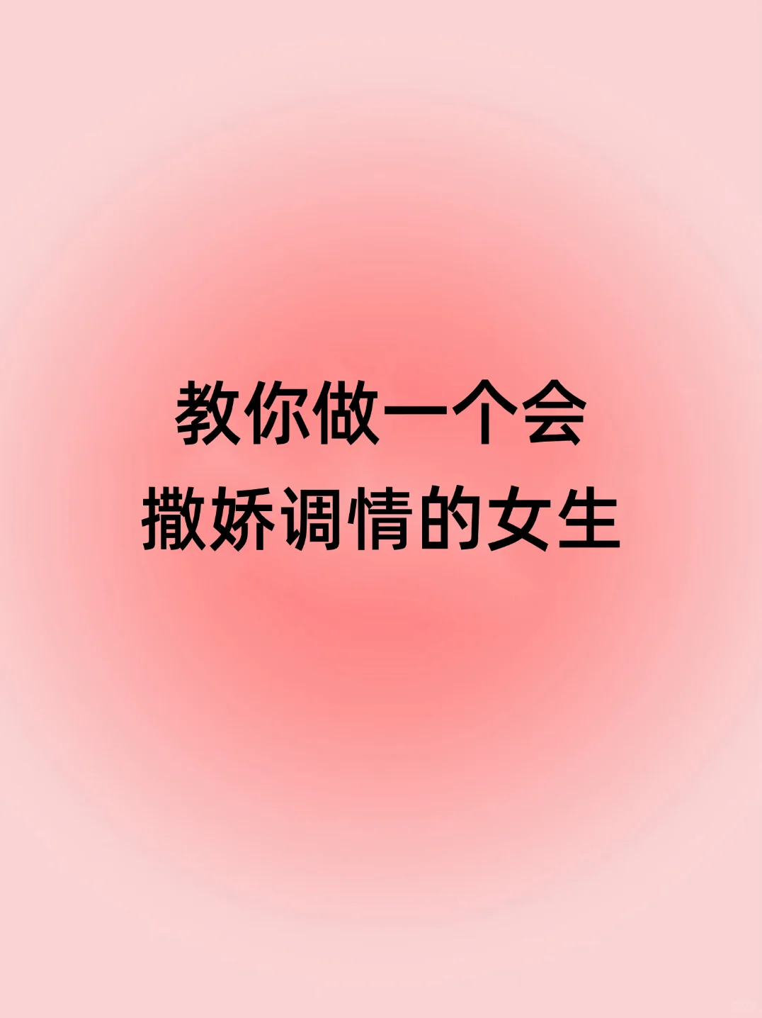 这样调戏crush太上头了吧