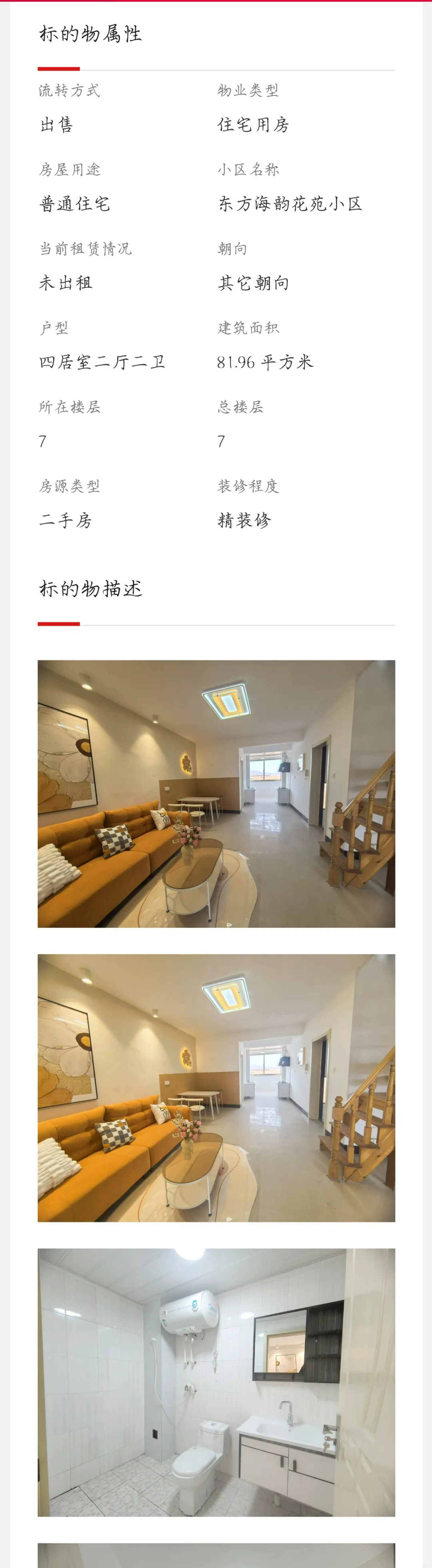 有没有人说说法拍房的风险啊
