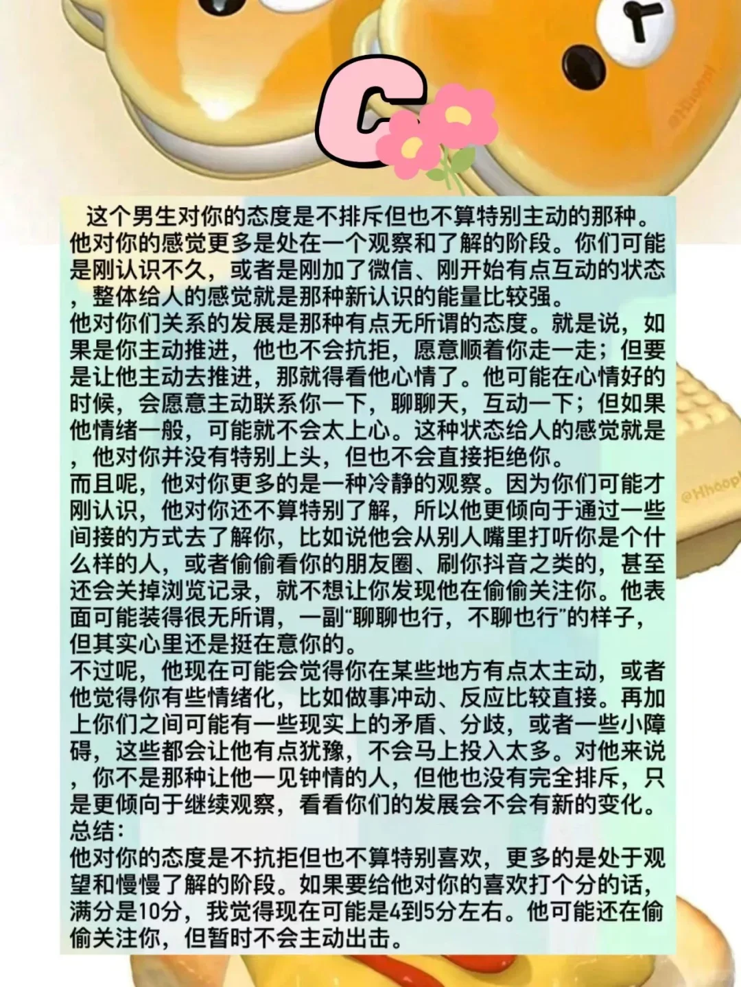你喜欢的人喜欢你吗❓