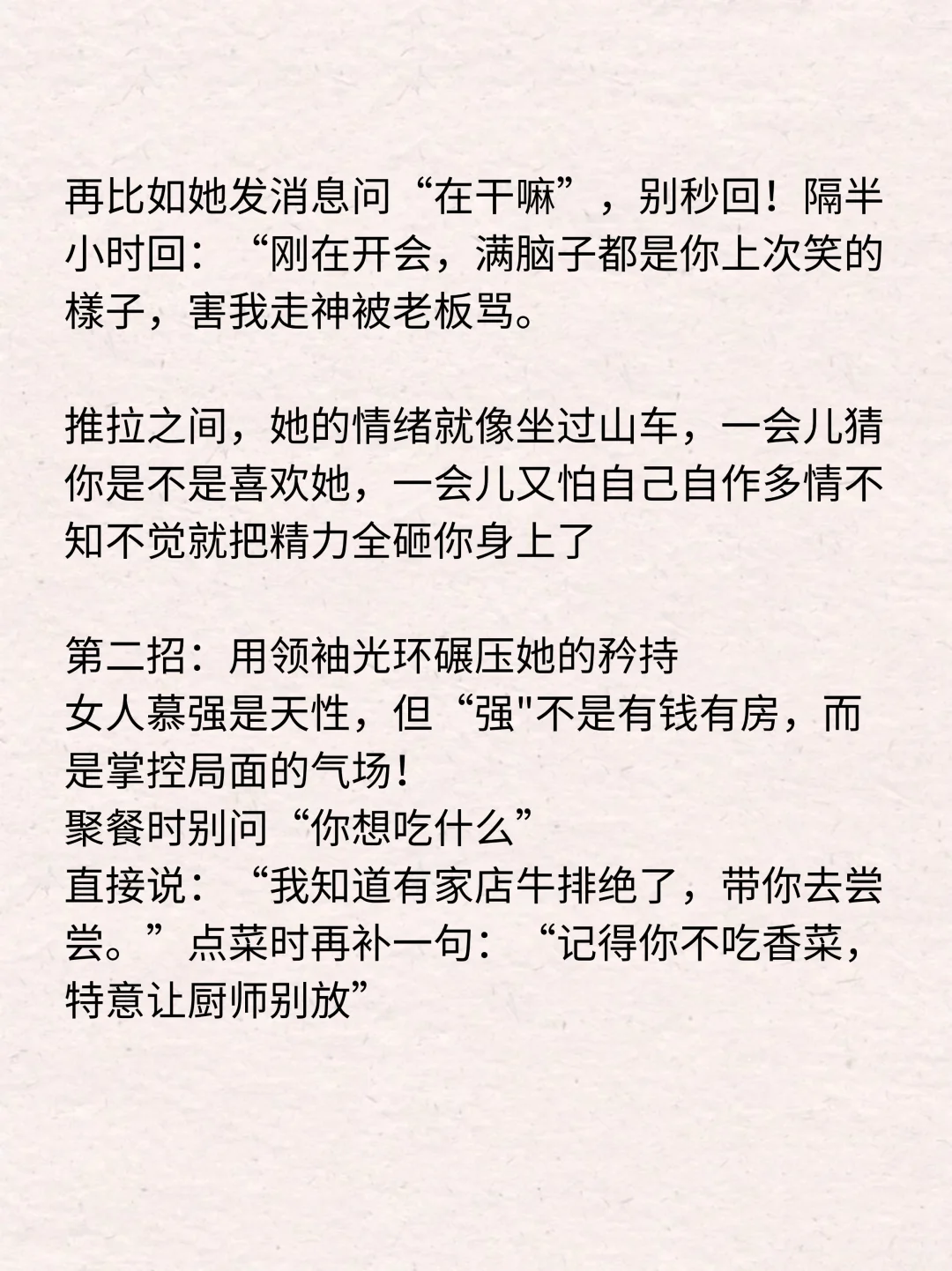 激发她的野性，让她来追你