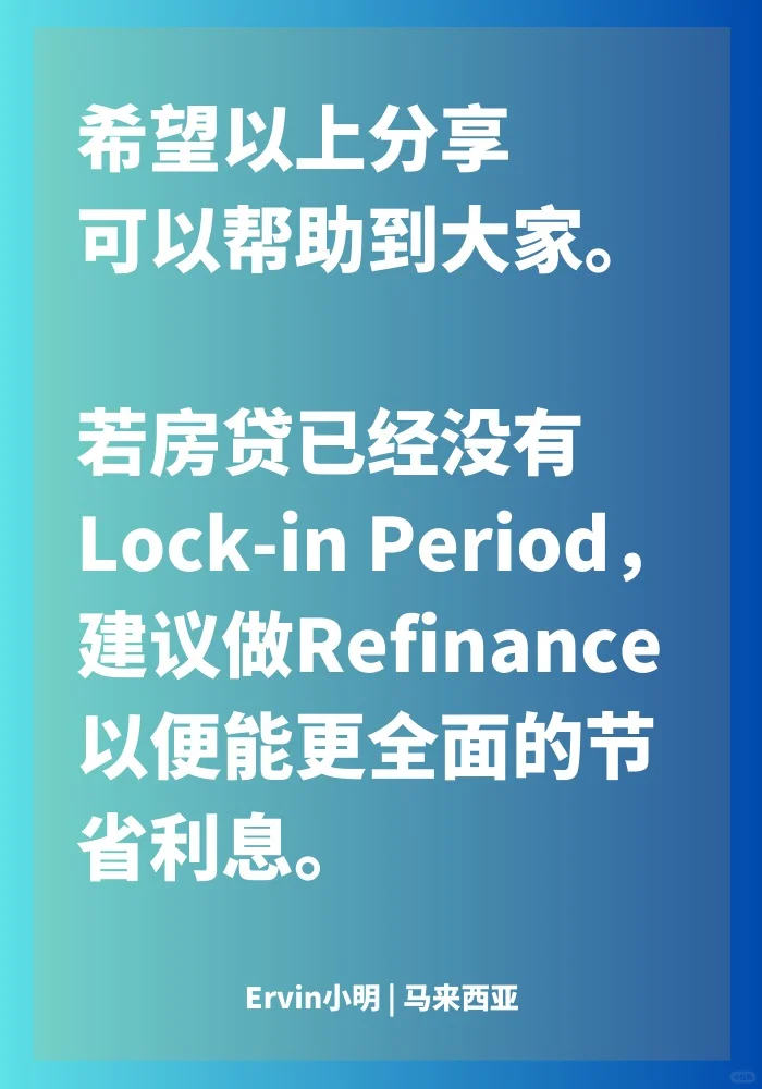 一个小动作，提早还清快5年!