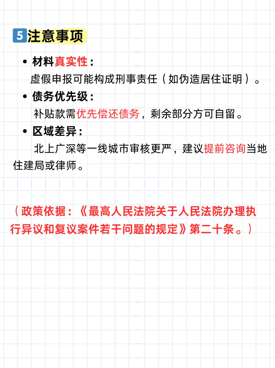 法拍唯一住房补贴申领攻略