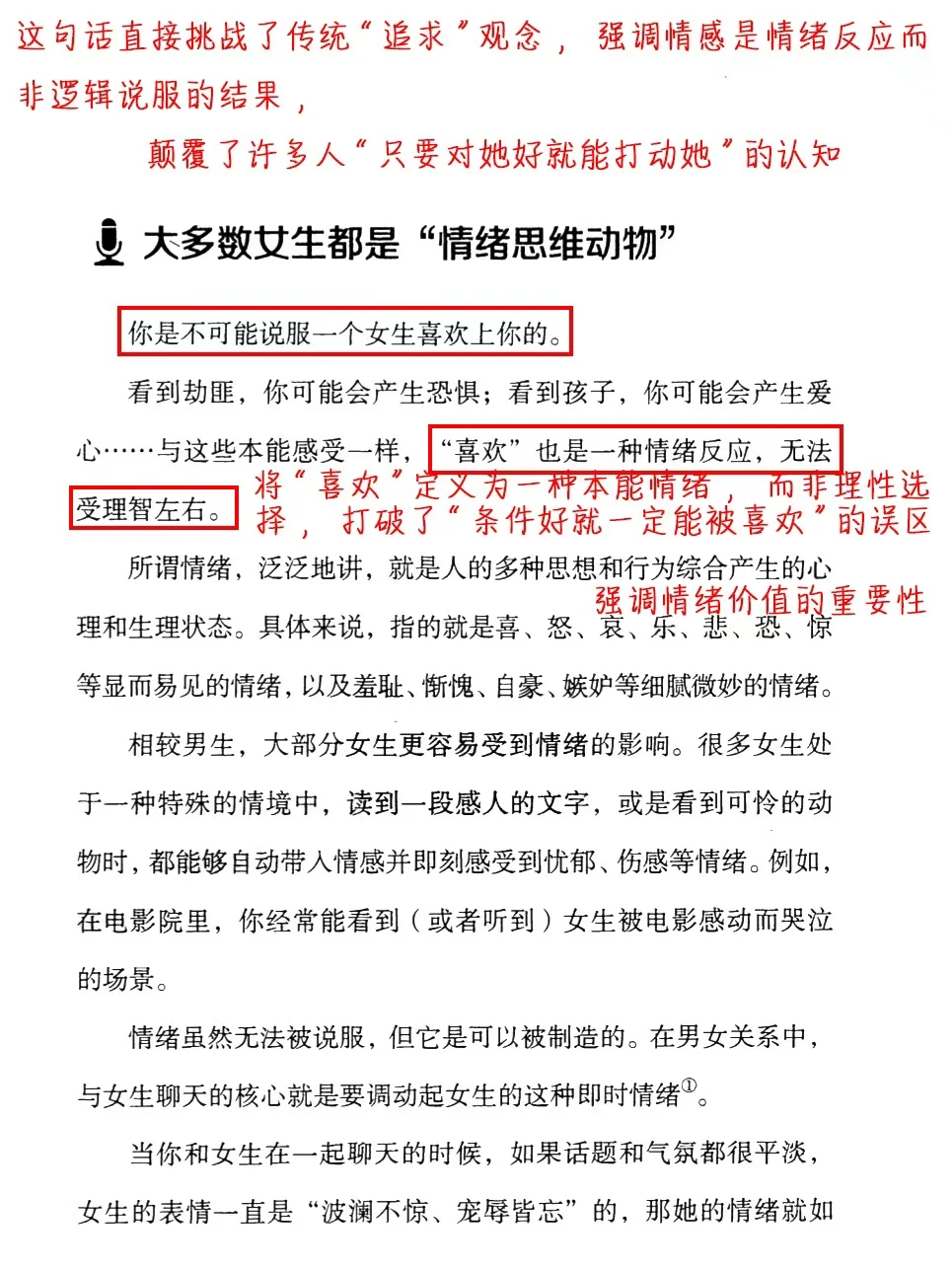‼️救命！这“撩妹话术大全”把我看爽㊙️