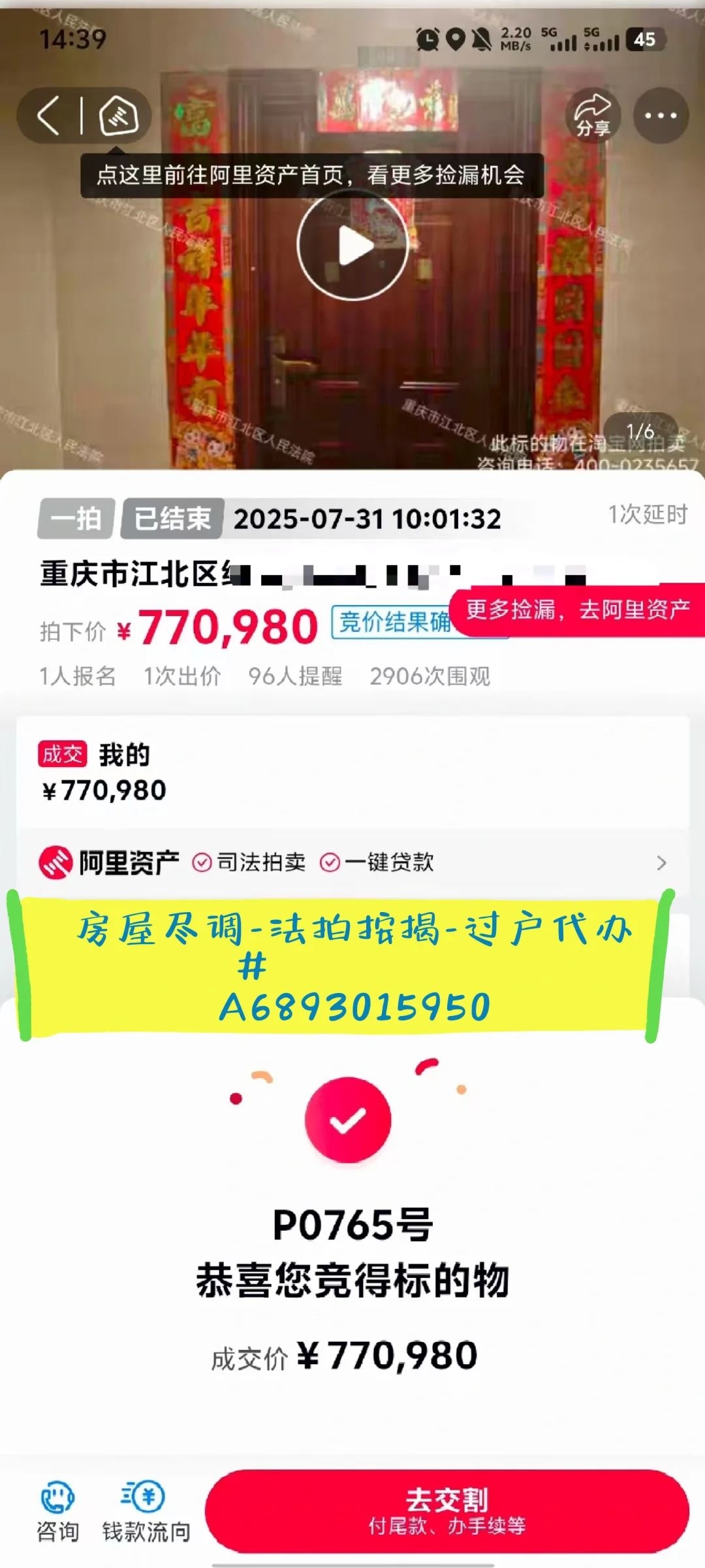 法拍房能不能买，是否有什么重大风险？？？