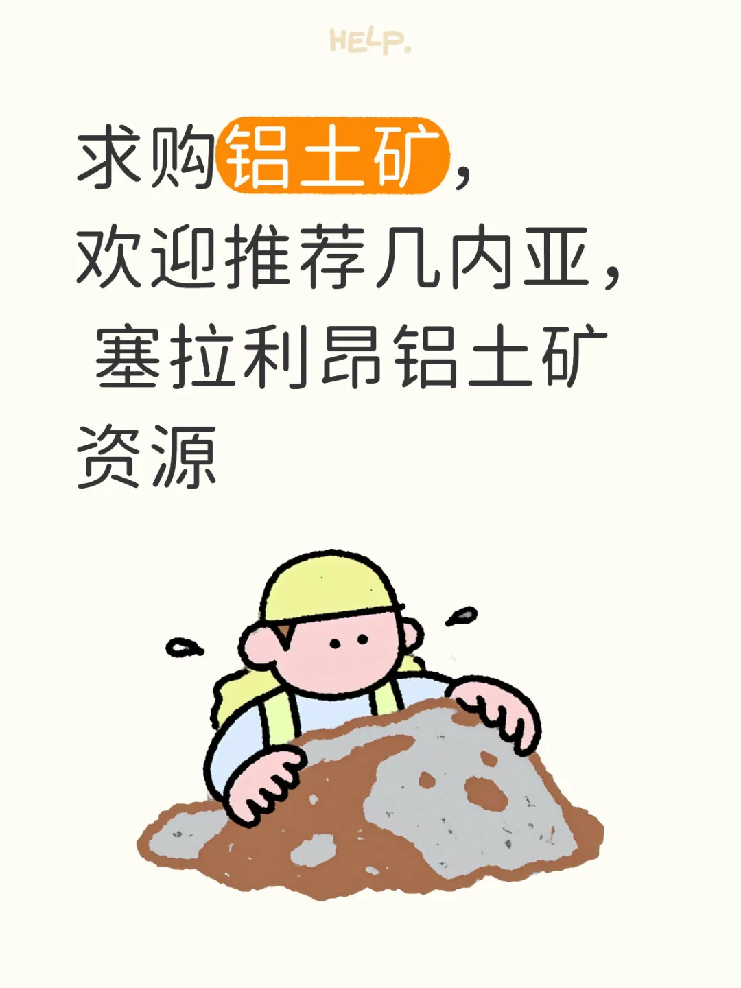 求购铝土矿