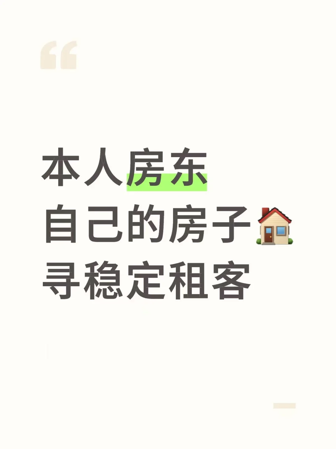 邯郸个人转租 中介托管勿扰 可以养宠物