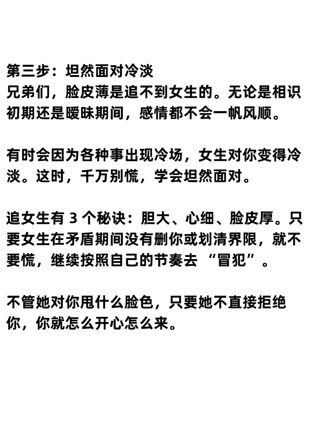 撩妹的上限在于你，敢不敢冒犯她