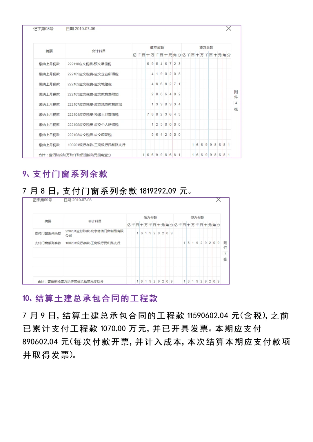 房地产账务处理