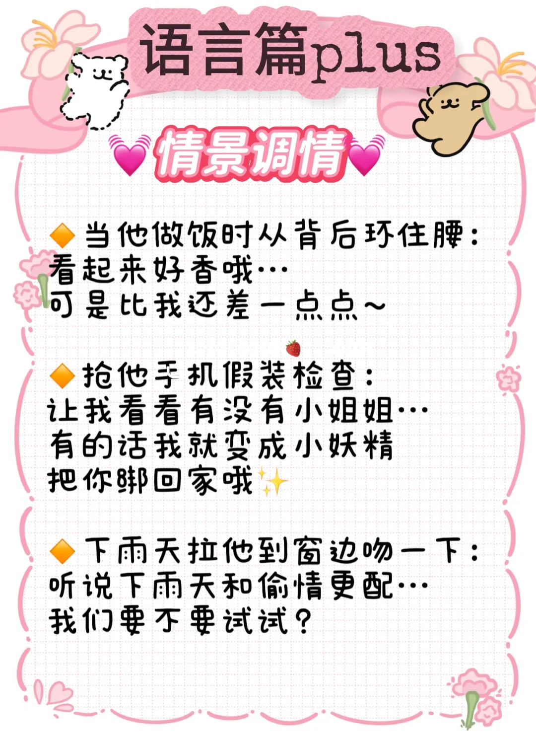 高段位撩男友｜七夕撩汉动作语言升级指南