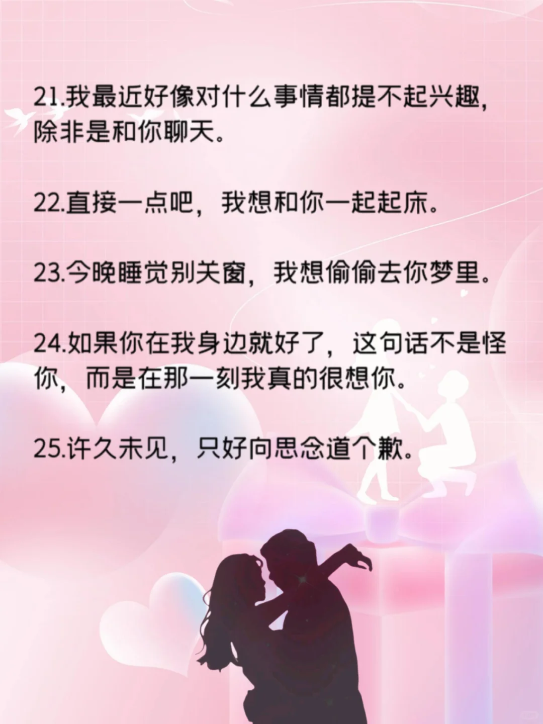想他了，这样撩，他会爱死你❤️