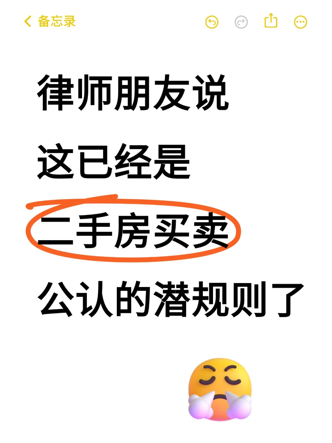 这已经是二手房买卖公认的规则了