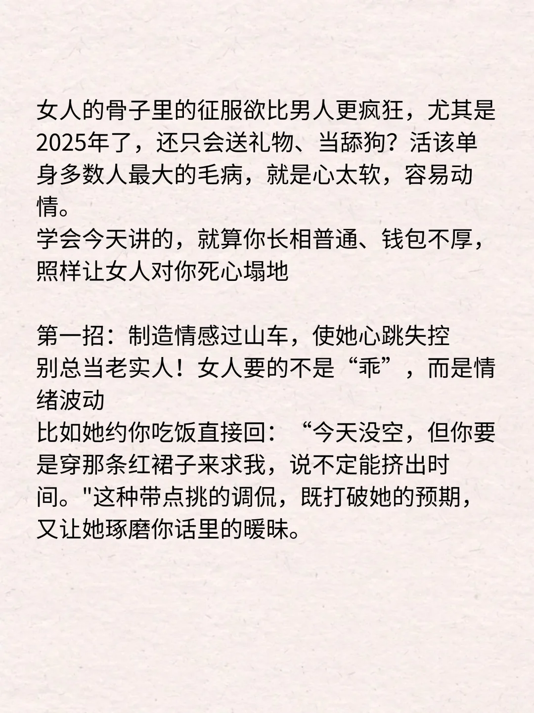 激发她的野性，让她来追你