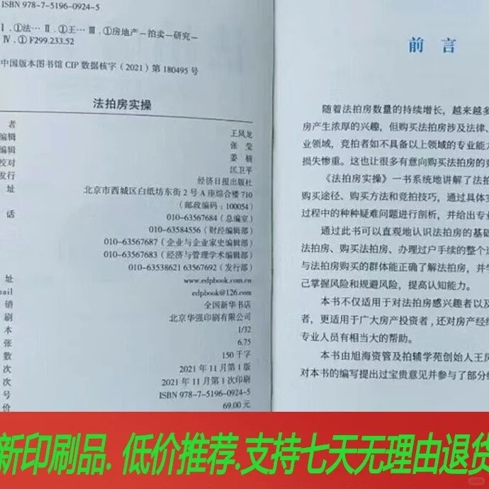 法拍房实操购买房房产司法拍卖不良资产技巧