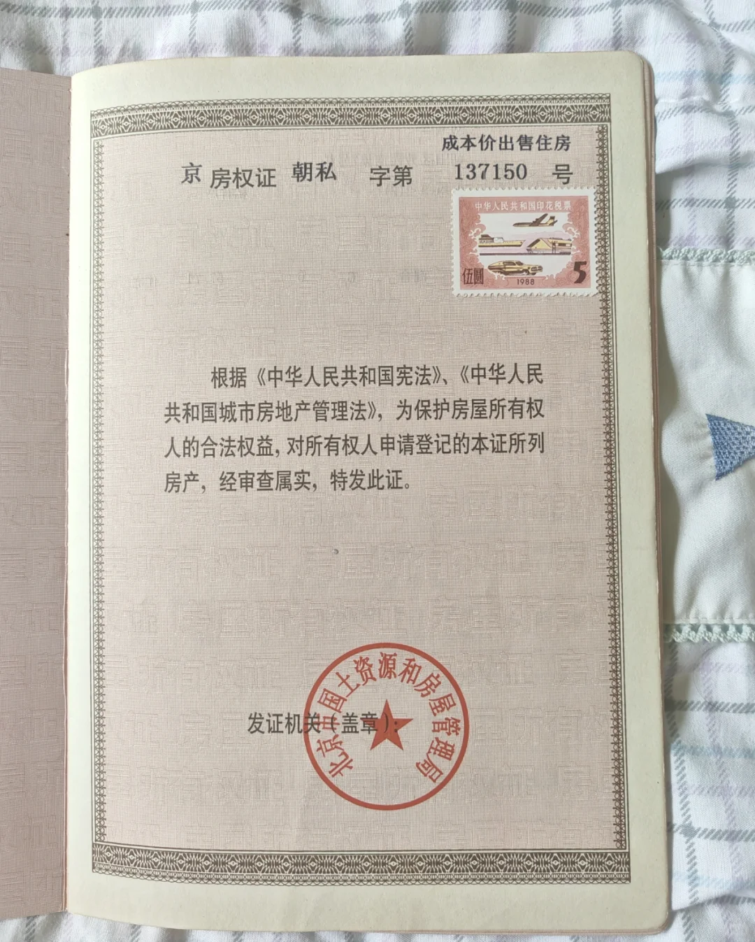 北京的央产房可以变现吗？