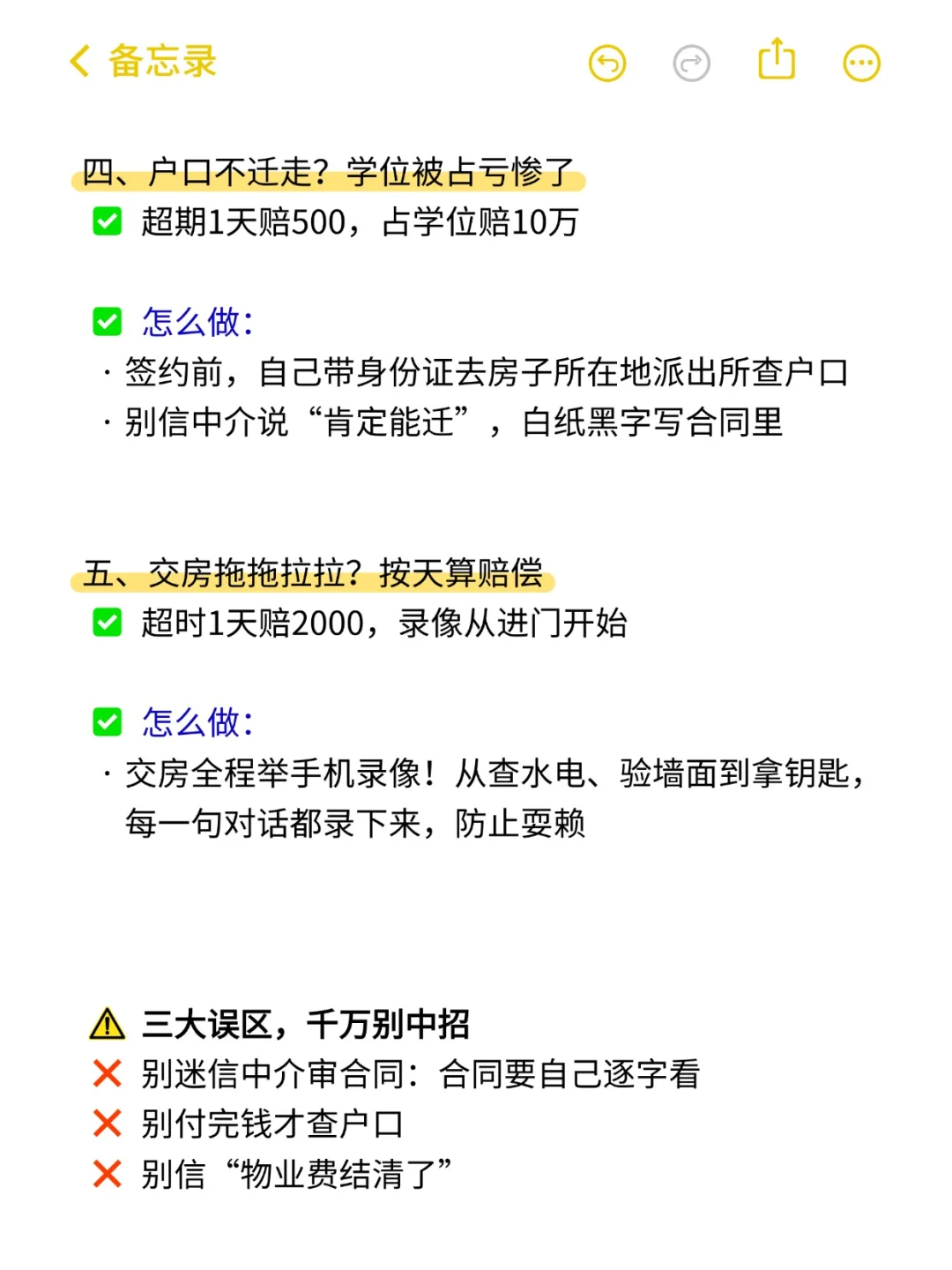 这已经是二手房买卖公认的规则了