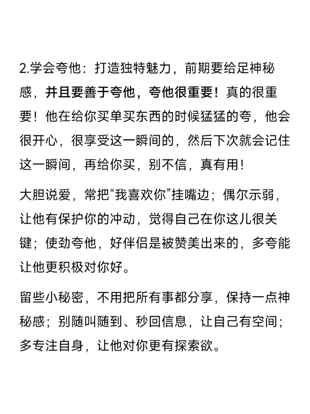 这么一波操作下来，他肯定会对你非常上头！