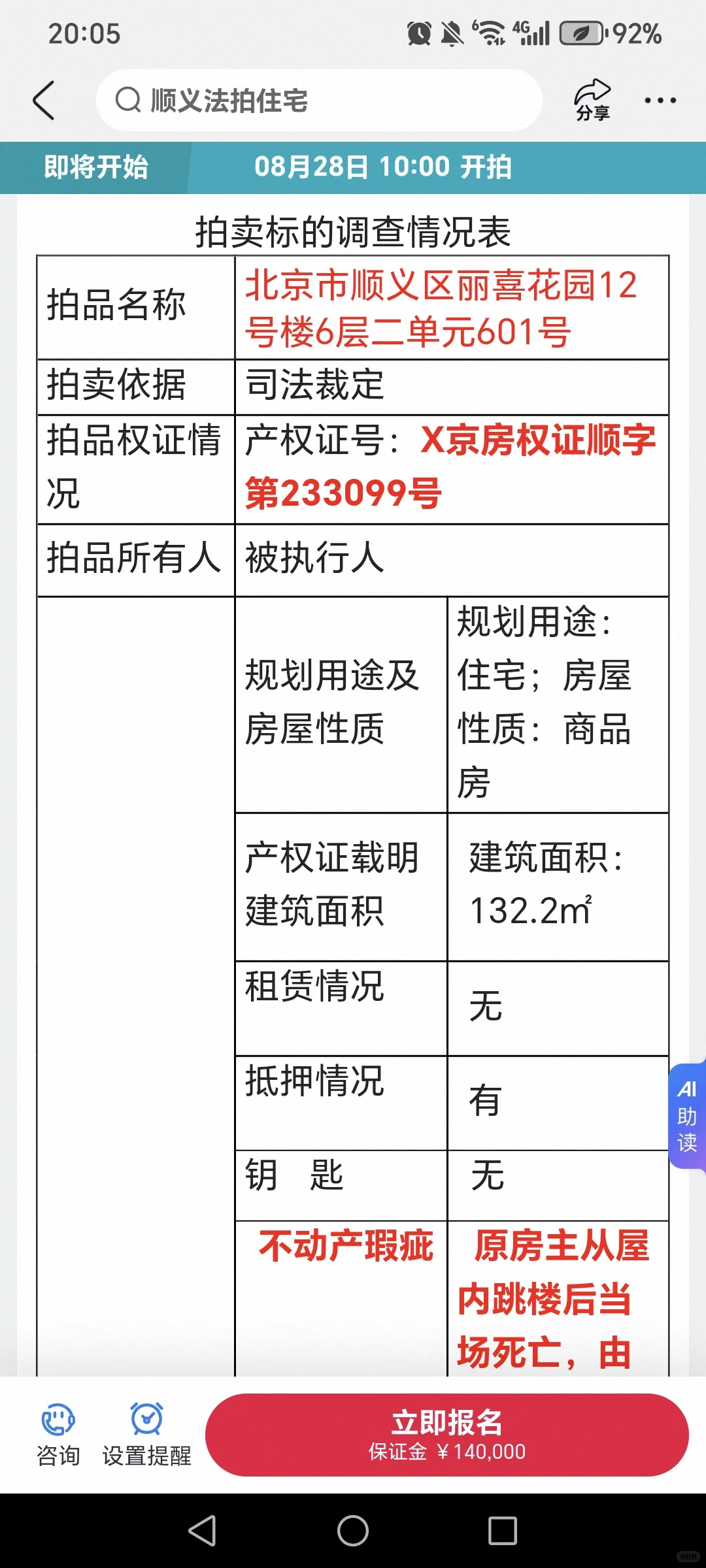 北京的这套法拍房有点特殊，原房主跳楼自杀