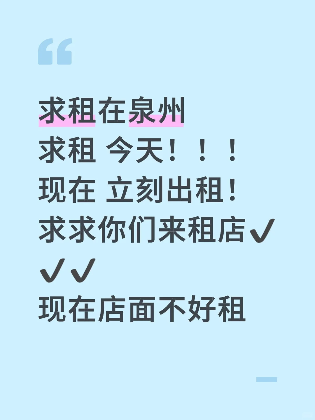 求租在泉州求租现在 立刻出租