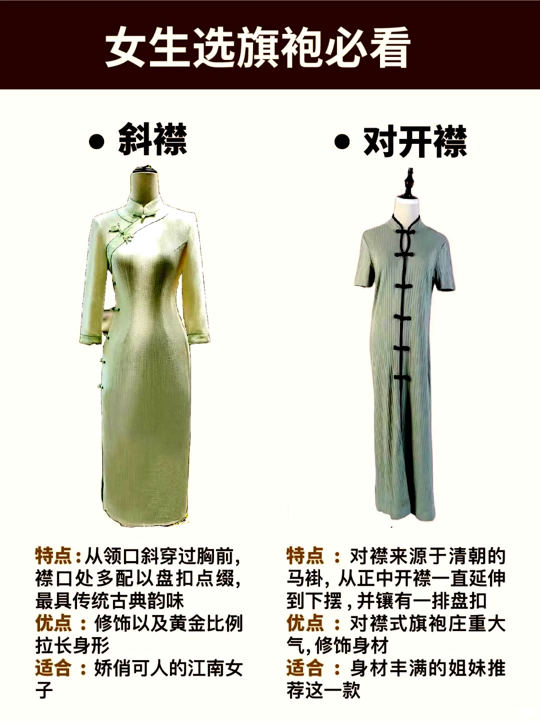 理解门襟，穿着旗袍其实很简单！