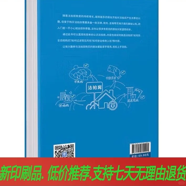 法拍房实操购买房房产司法拍卖不良资产技巧