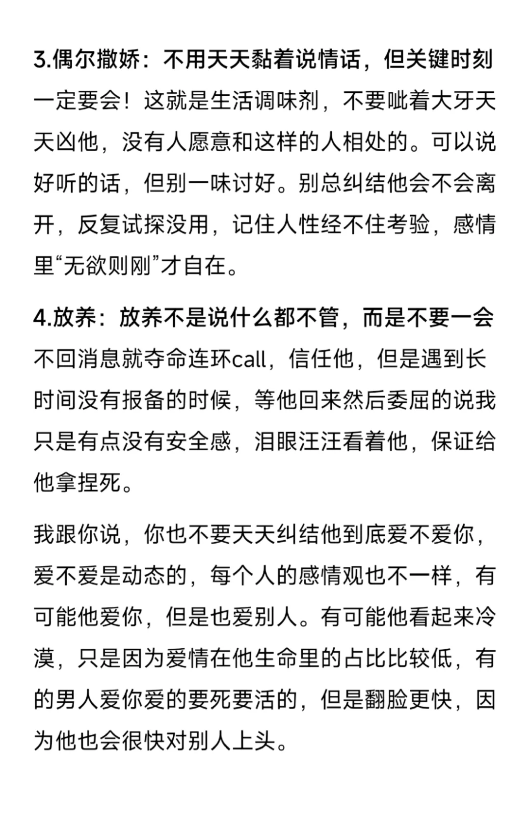 这么一波操作下来，他肯定会对你非常上头！