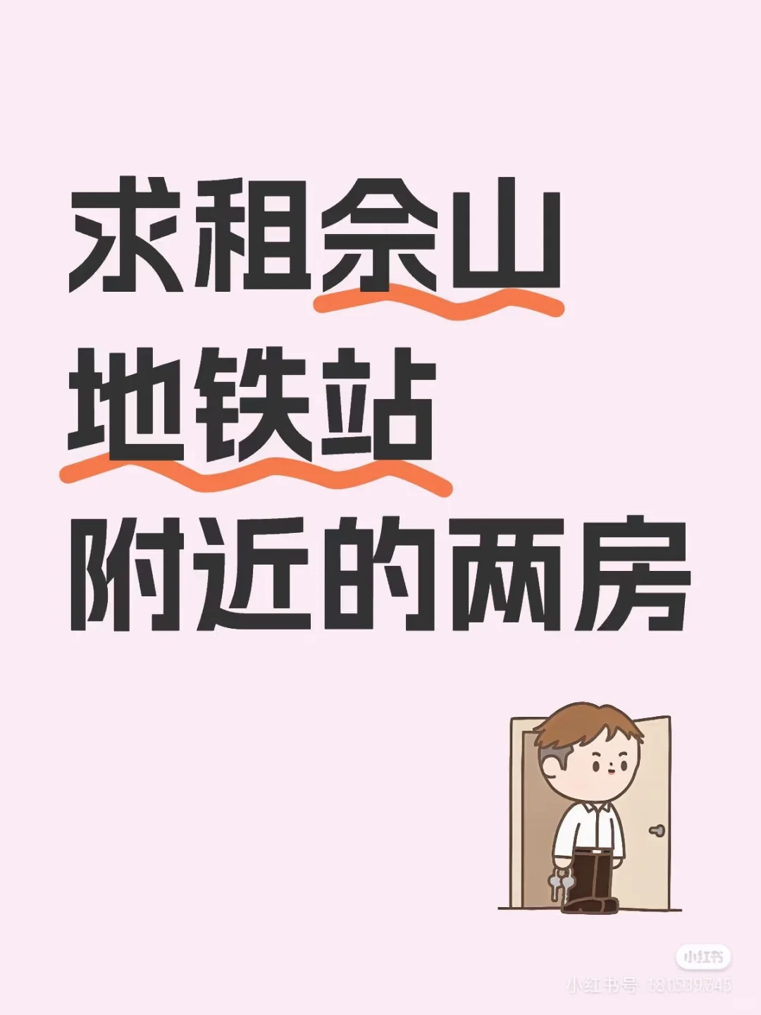 佘山求租