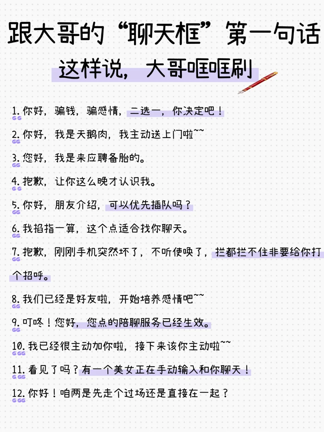 跟大哥的聊天框第一句话这样说，大哥哐哐刷