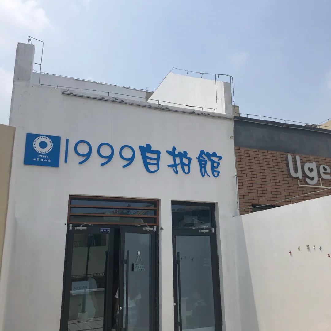 邯郸探店 网红自拍馆1999打卡