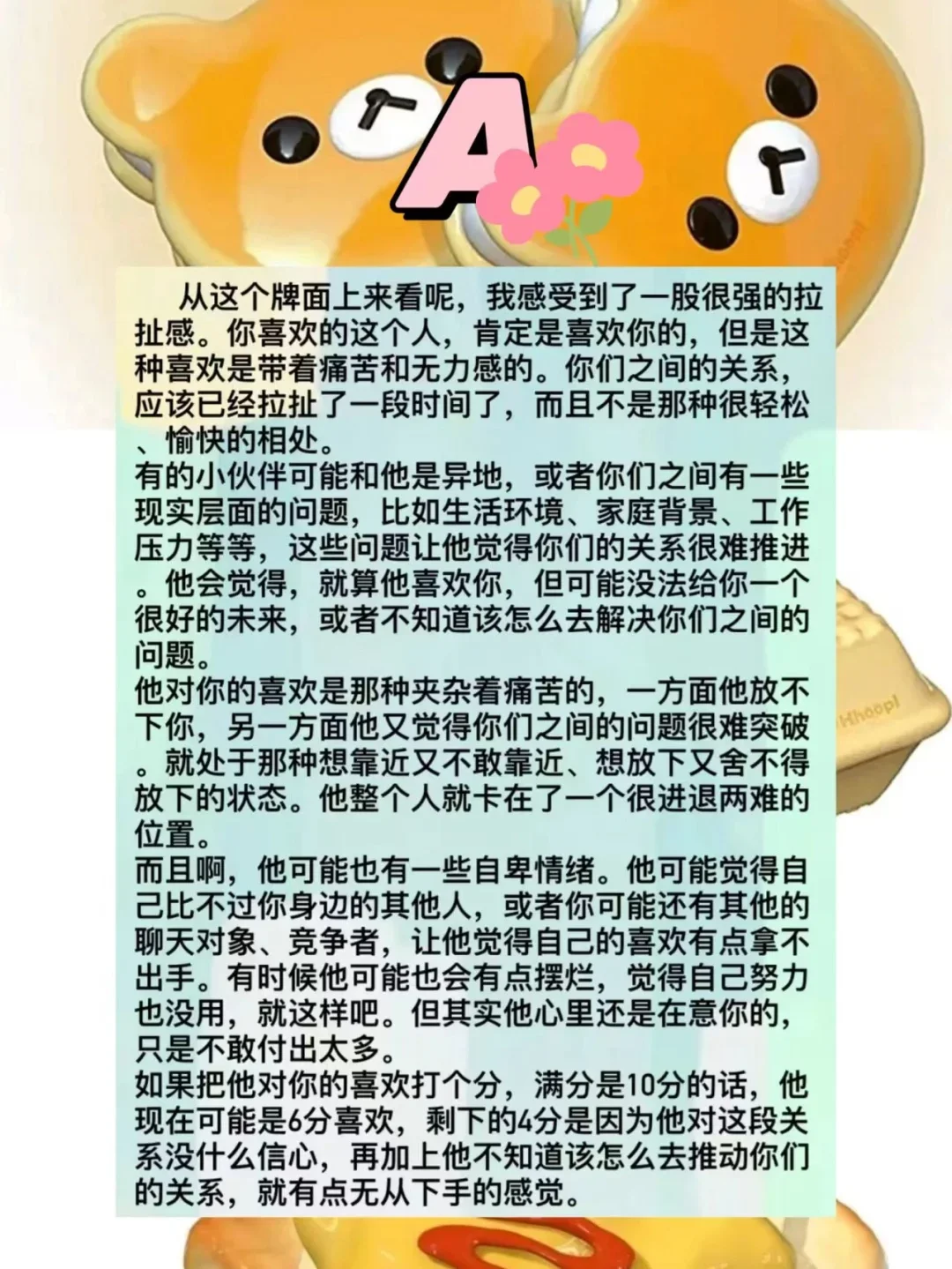 你喜欢的人喜欢你吗❓