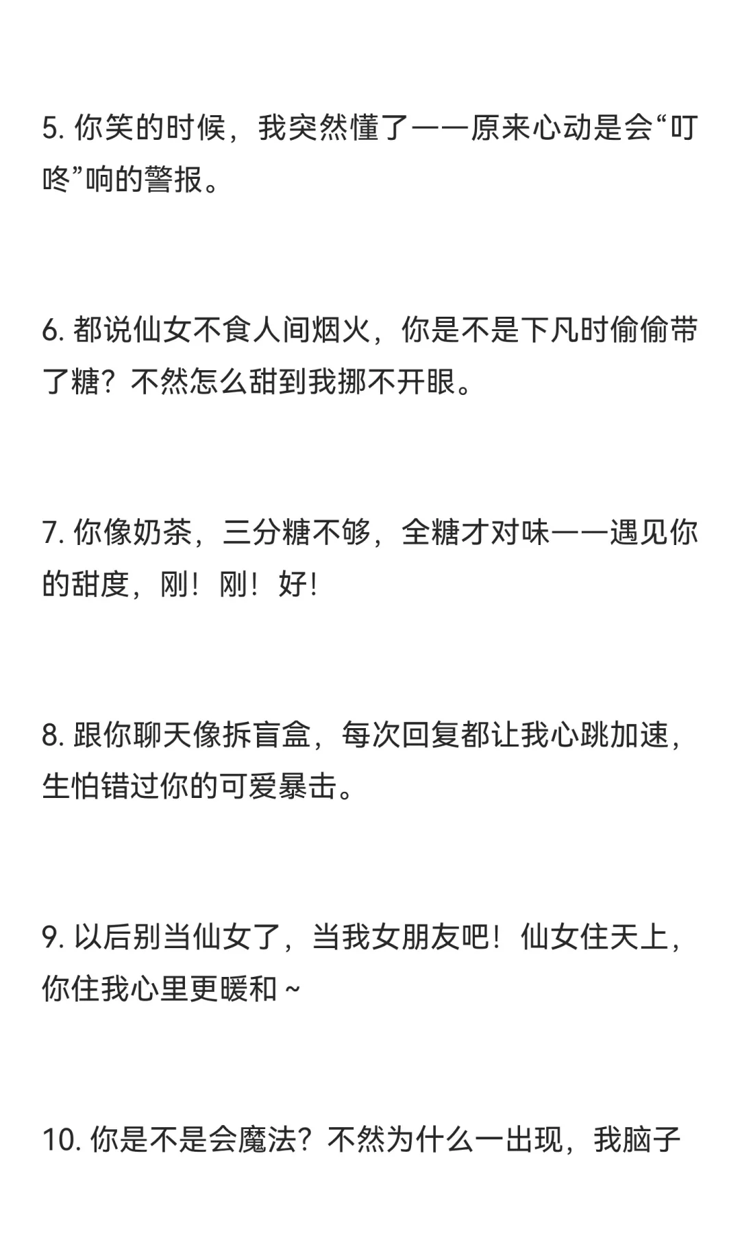 甜撩话术，花式撩妹情话