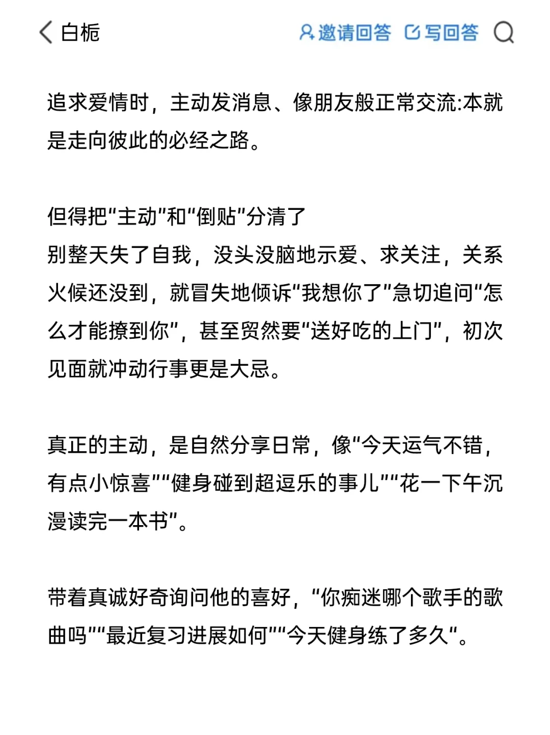 男生喜欢的“女生式主动”
