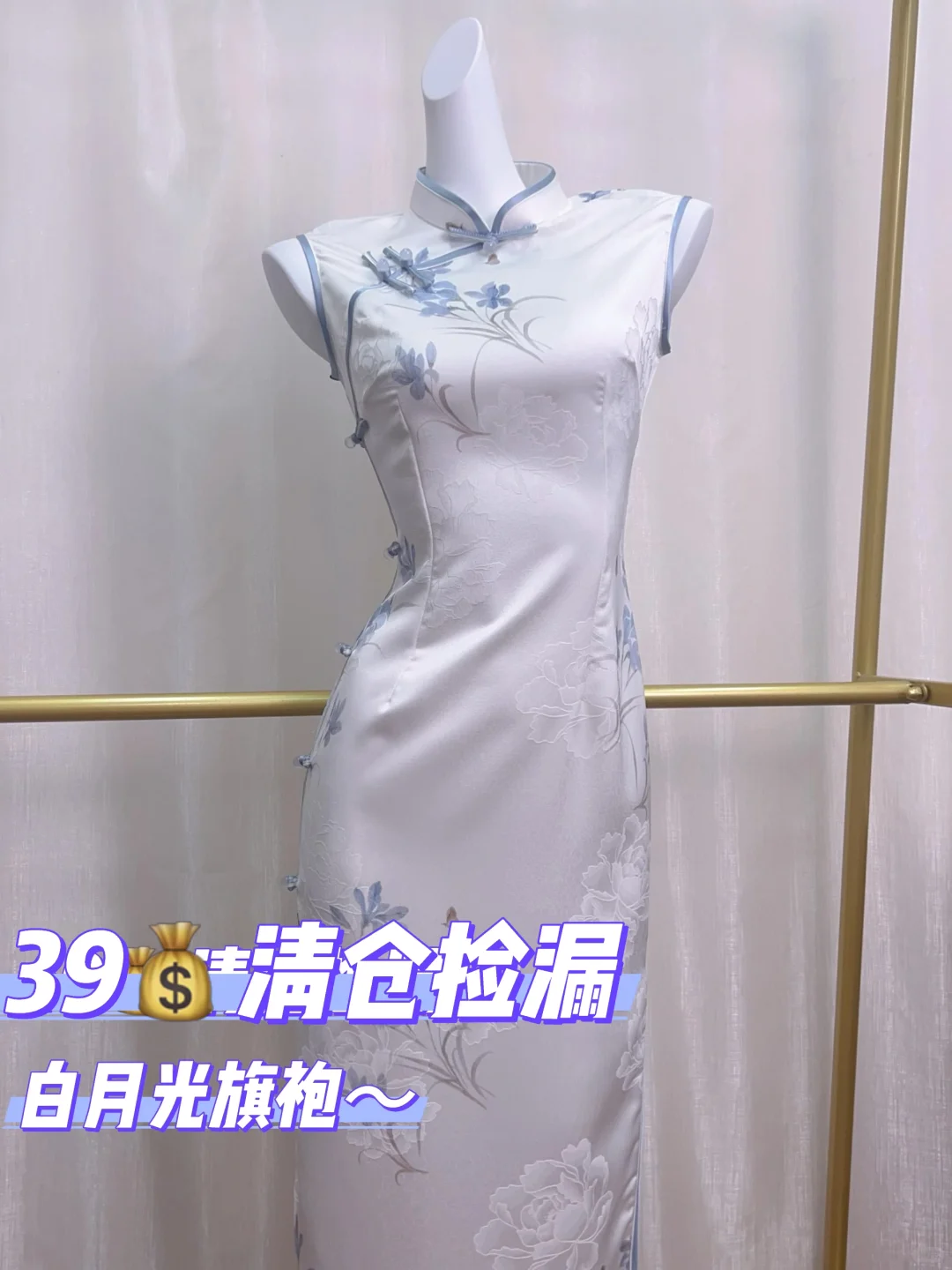 39💰清仓❗️超级大爆款白月光旗袍❗️