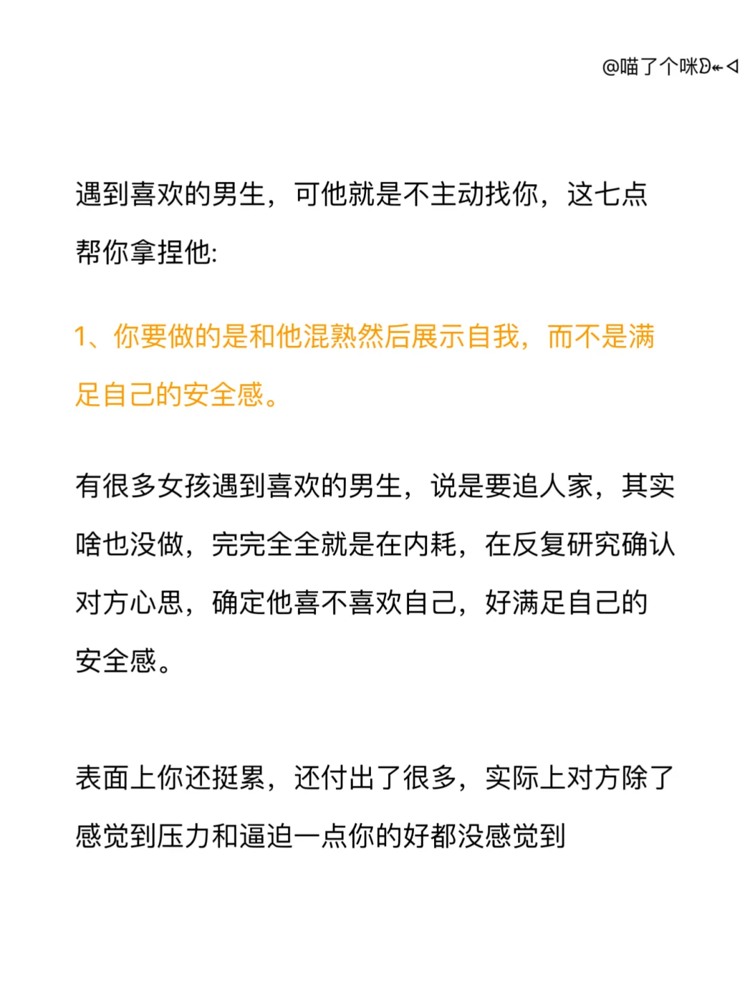如何拿捏🫴对你不主动的男生
