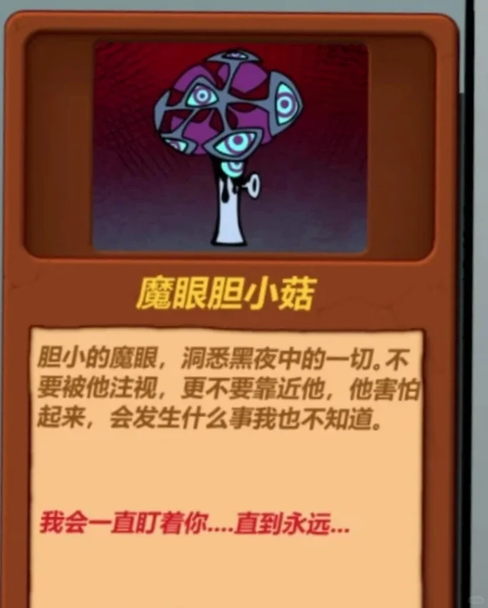 蘑菇系魔化植物（噬心魅惑菇是本系12席）