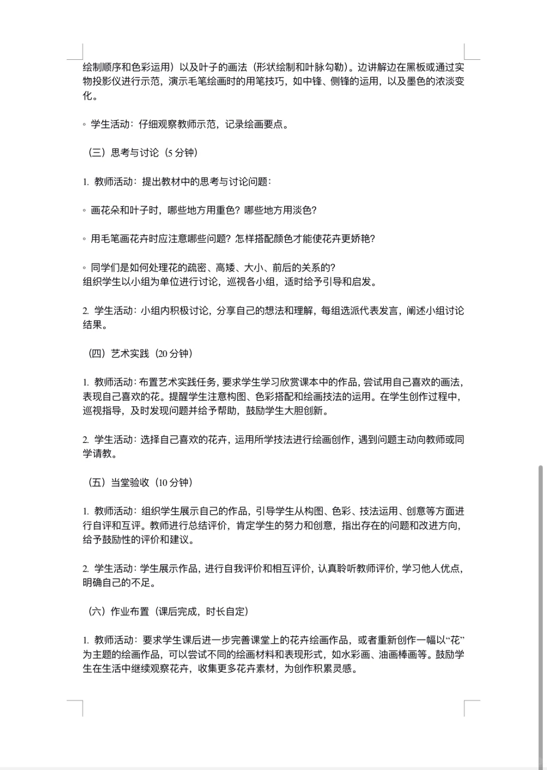 《娇艳的花》三年级下 美术教案