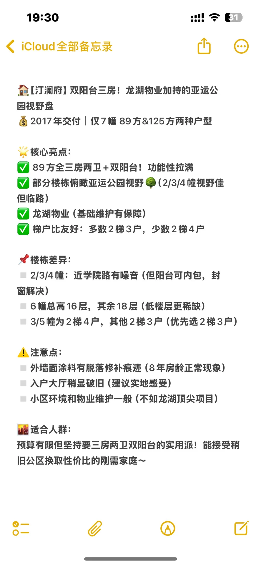 刚需篇（89m²）～买房攻略