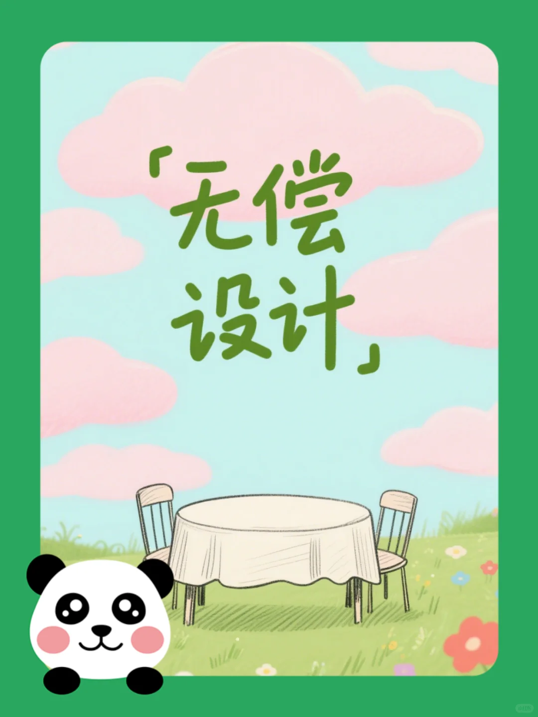 哇塞！免费户型设计火热进行中