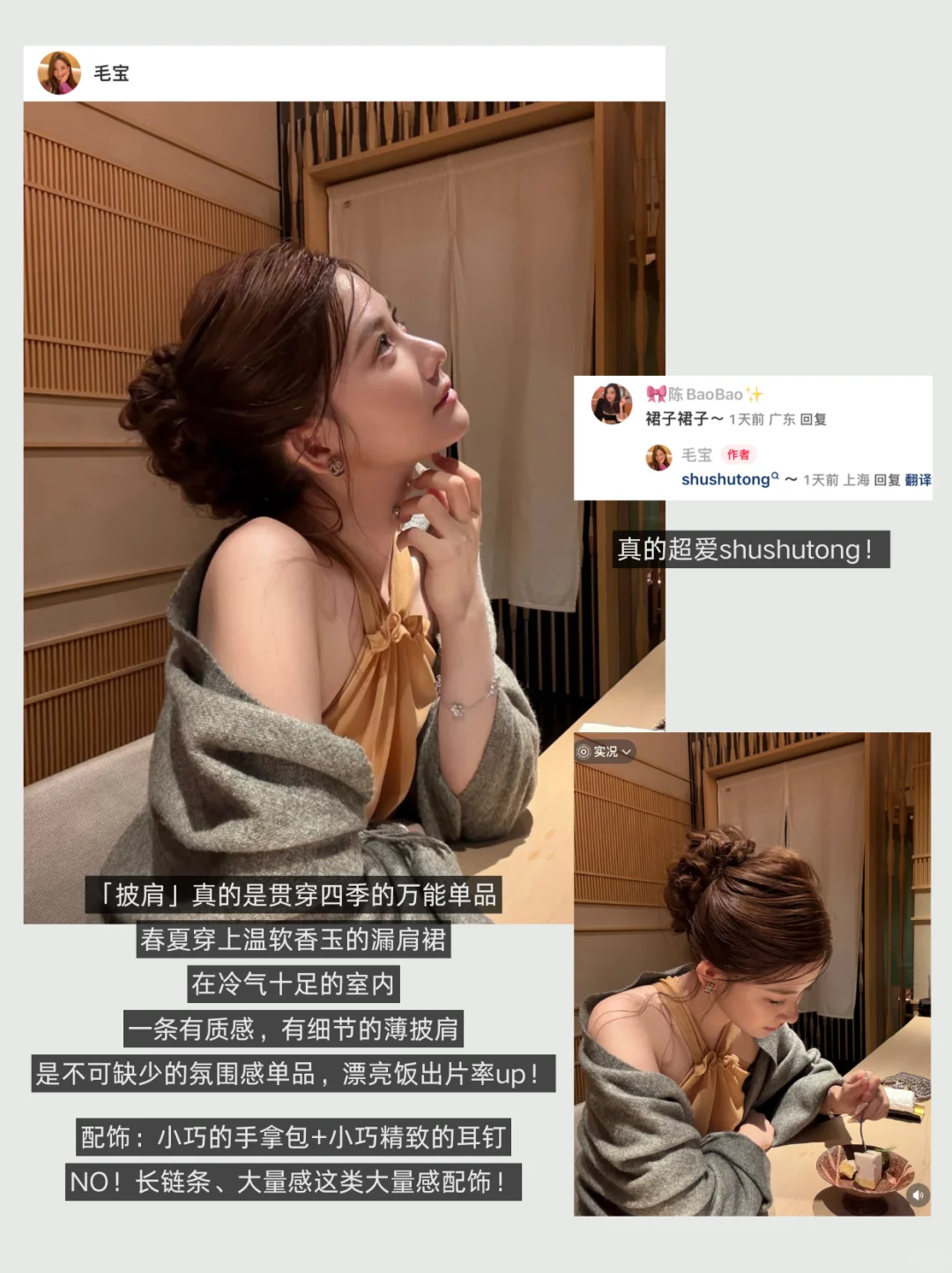 ✍️存一些美女穿搭思路