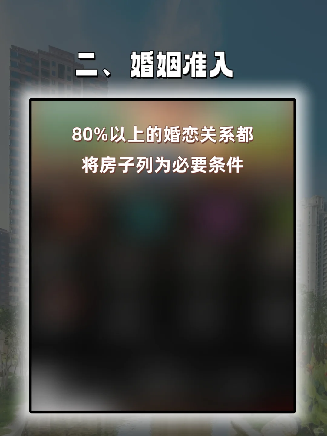 房子除了居住和投资属性之外的其他社会属性