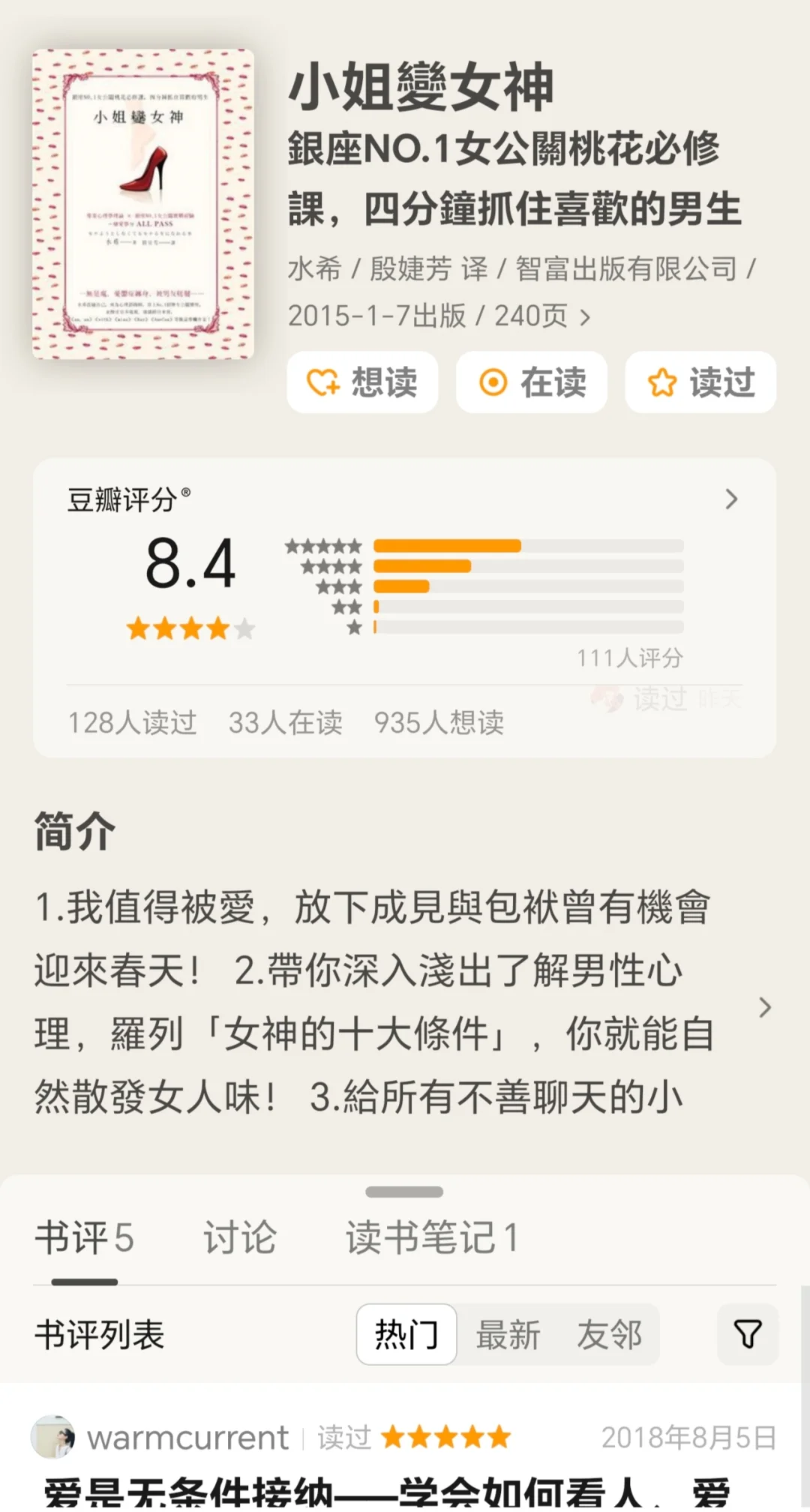 不漂亮却让人上头的恋爱心法