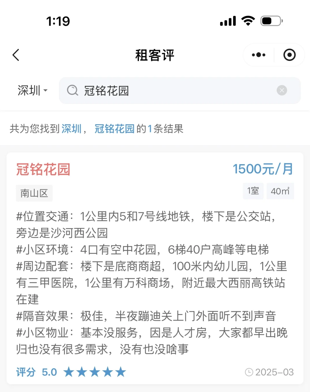 南山租房红榜‼️