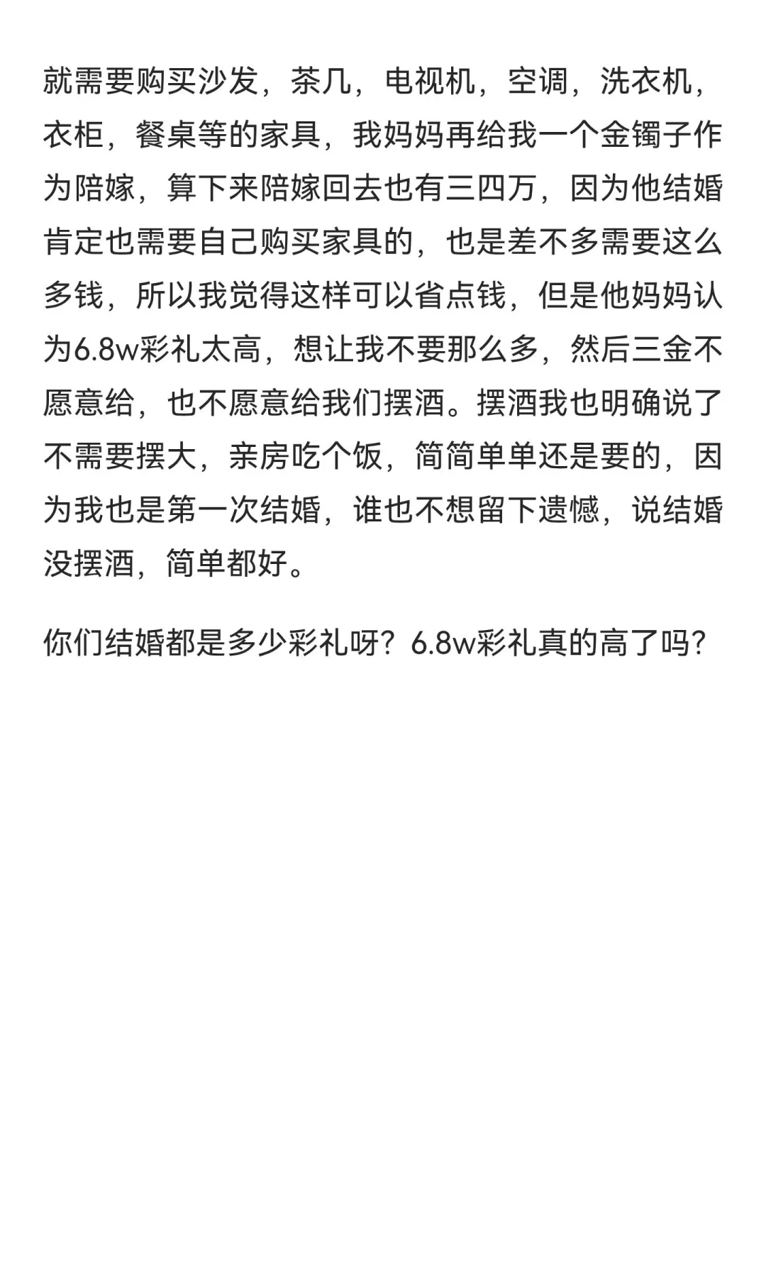在广东6.8w的彩礼算高了吗？