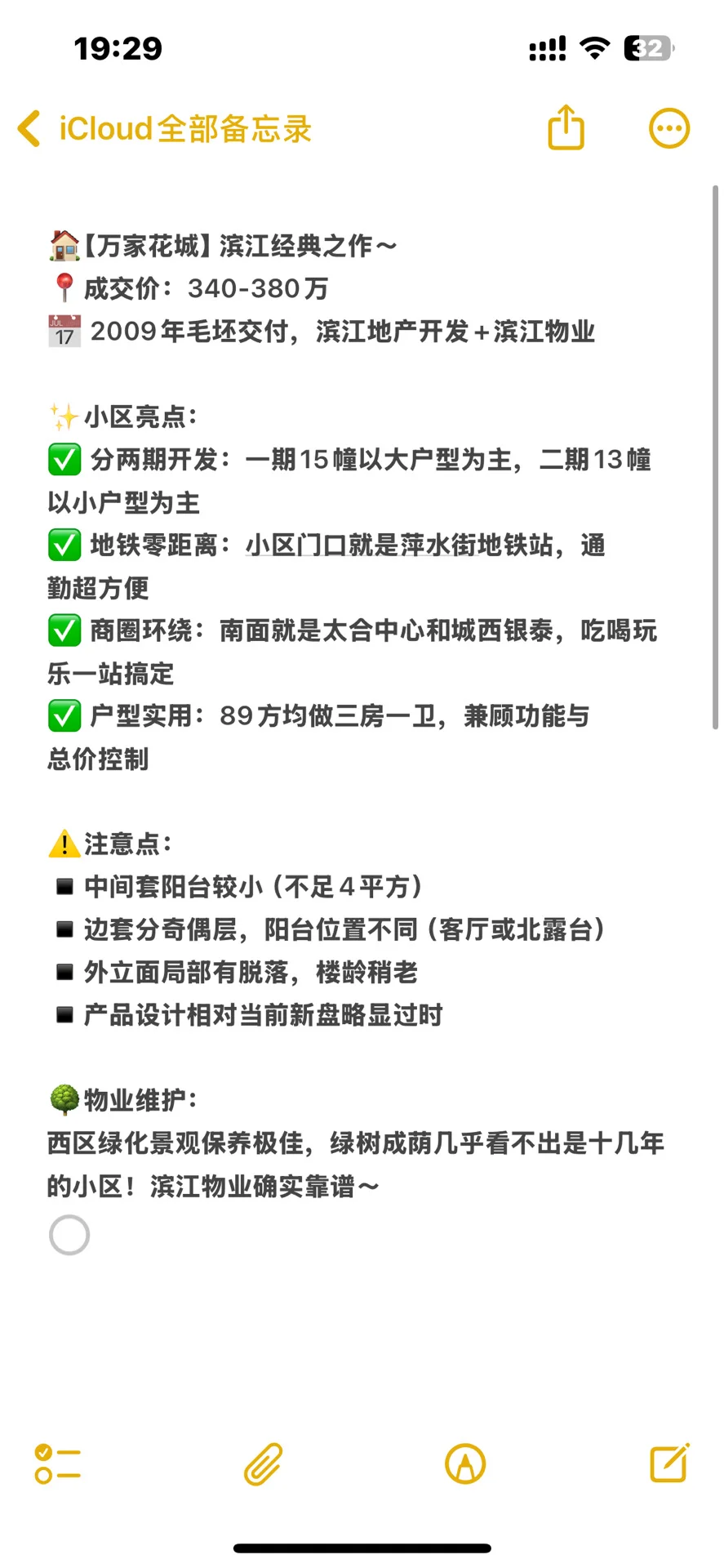 刚需篇（89m²）～买房攻略