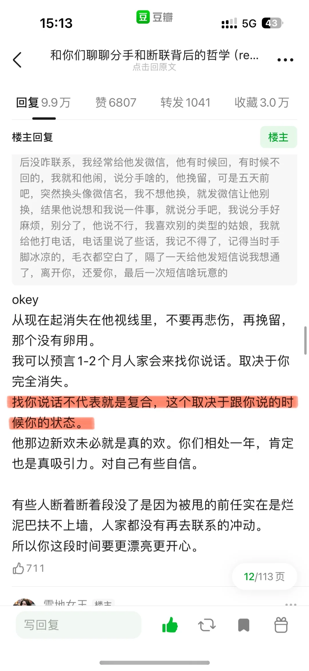 雪地女王——没诚意的撩拨一律不理！