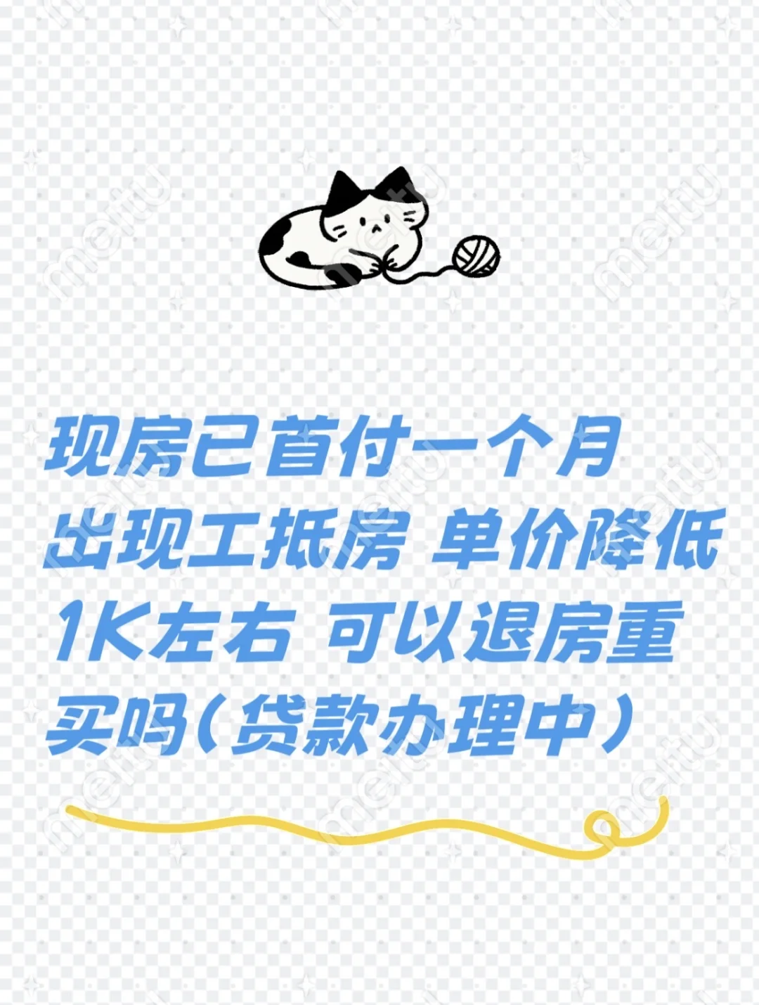 刚首付没多久，就出现工抵房。。。