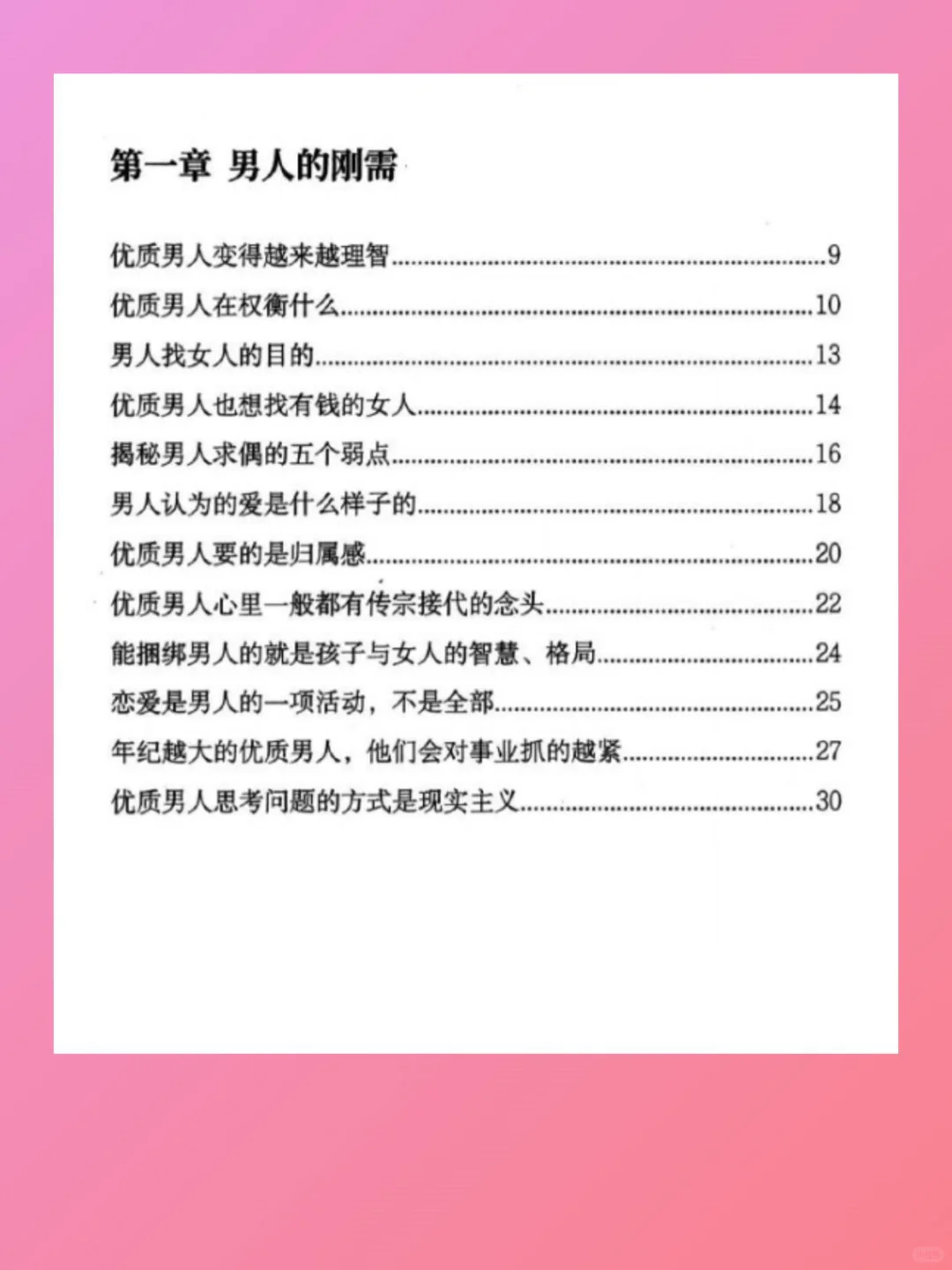 魅魔速成班：让Crush对你越来越上头的反向拿