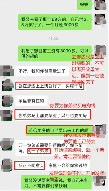 女生想买房，不需要家里出钱，妈妈却谩骂